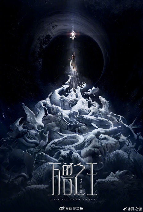 薛之谦官宣第四轮巡演《万兽之王》