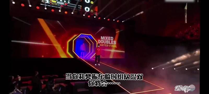 真想和樊振东惬意的打一场混双啊