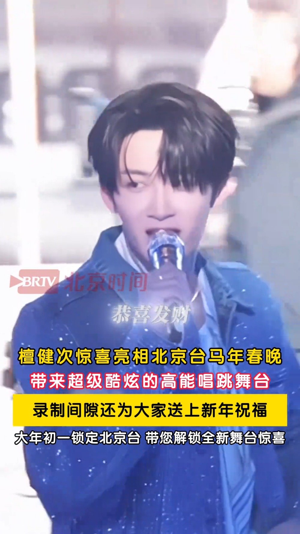 檀健次大年初一新歌PROOF电视首秀