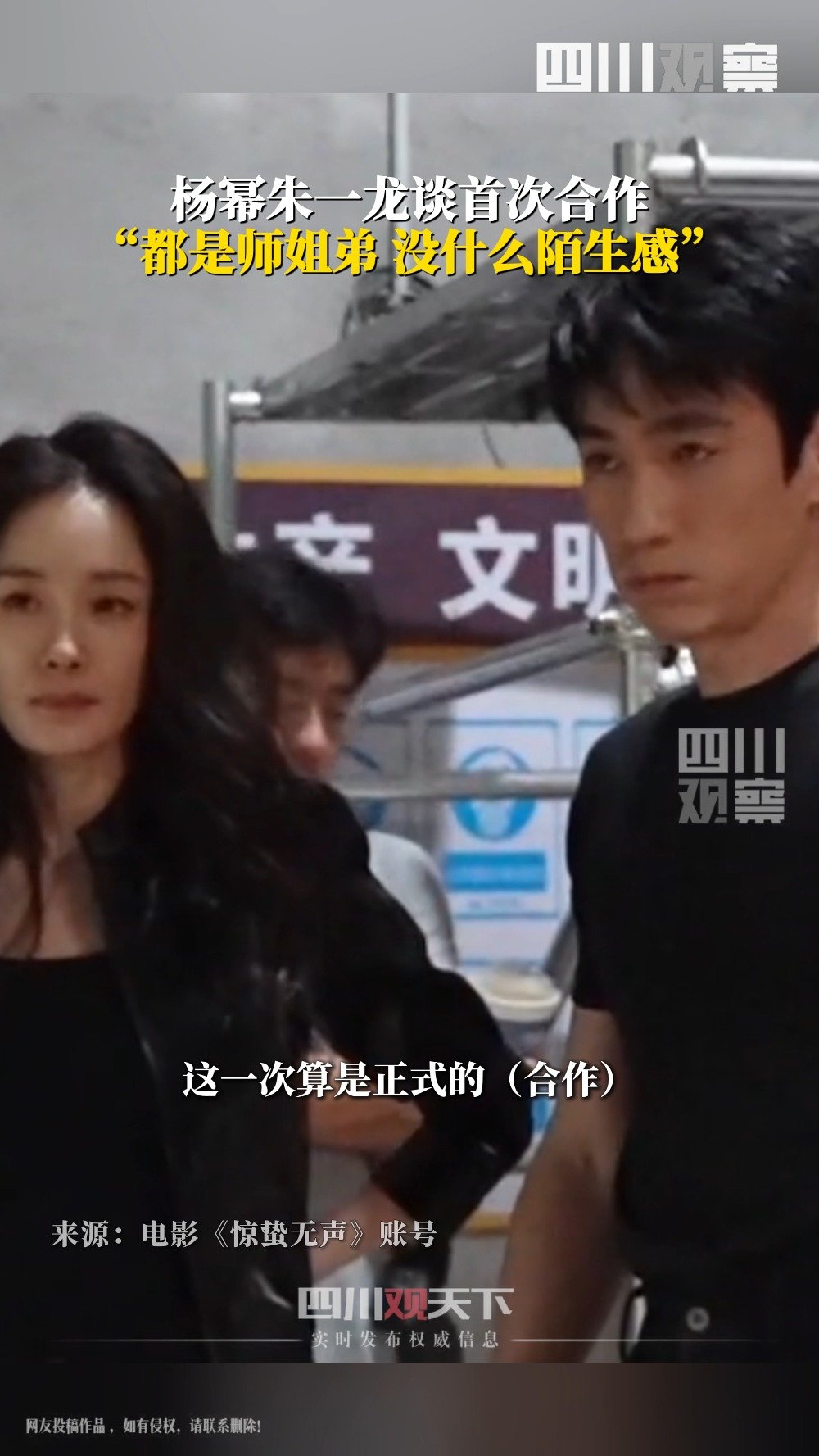 杨幂回应与朱一龙首次合作