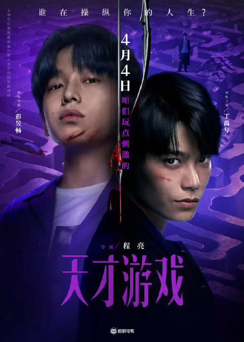 为什么说《天才游戏》里丁禹兮的角色突破了他以往的甜宠剧形象？