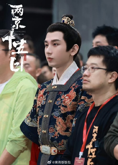 ‘首尾同款妆造’的解读是否暗示了《两京十五日》主角朱瞻基的命运走向？