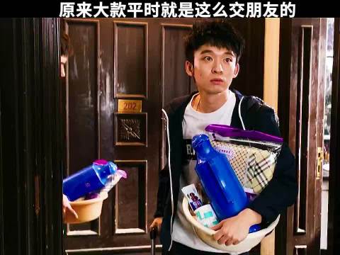 “原来大款平时就是这样交朋友的，我也想要一个这样的朋友”