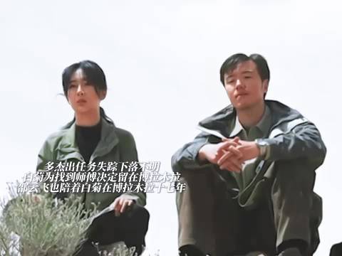 杨紫胡歌新剧《生命树》虐心片段曝光，师徒失踪引白菊坚守博拉木拉十七年