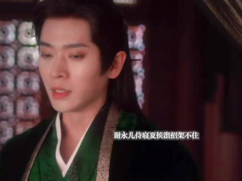 谢永儿疯闹夏侯澹招架不住，丞磊演绎端王宠溺