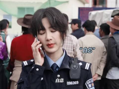 生命树白及变身白总，最新一集形象大反转