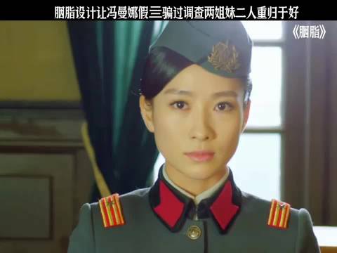 冯曼娜和胭脂重归于好《胭脂》赵丽颖陆毅陶昕然袁文康石兆琪舒耀瑄