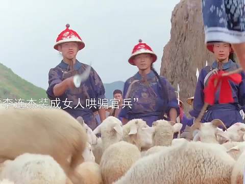 李连杰，男扮女装精彩