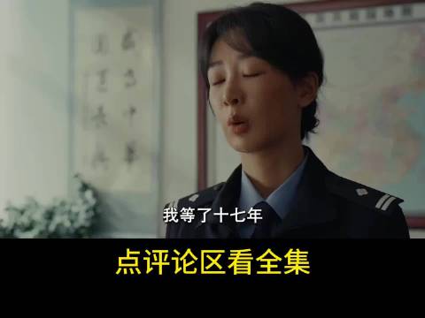 多杰牺牲十七年后骸骨终寻获，白菊泣不成声