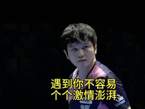 激动的心，颤抖的手，该出手时就出手！看樊振东的局点玩的就是心跳…樊振东
