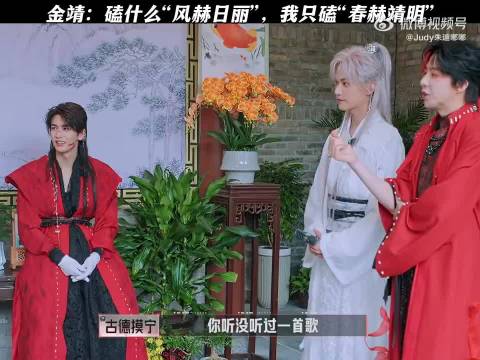 金靖：磕什么“风赫日丽”，我只磕“春赫靖明” 迪丽热巴 张凌赫
