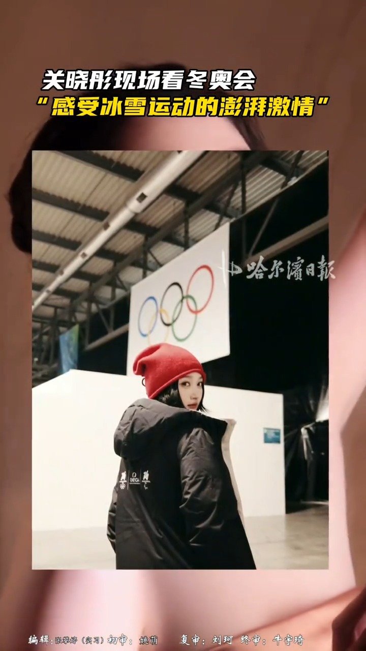 关晓彤发博回应在米兰看冬奥