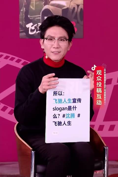 沈腾回应微博之夜没说出来的slogan