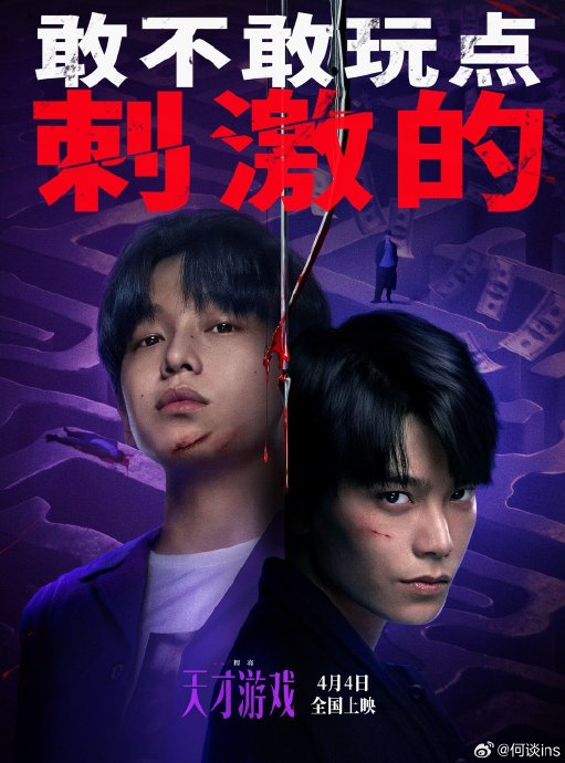 电影《天才游戏》中，丁禹兮饰演的陈伦和彭昱畅的角色到底进行了怎样的身份互换？