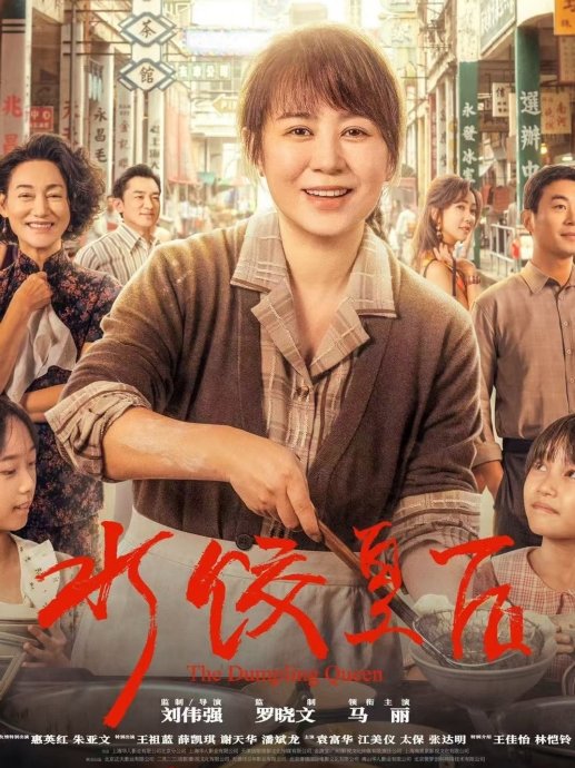 电影《水饺皇后》除了惠英红提名女配角，还获得了金像奖的哪些提名？