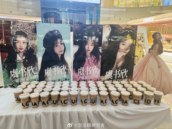 为什么虞书欣的逆应援会被粉丝称赞为‘行动力满分’？