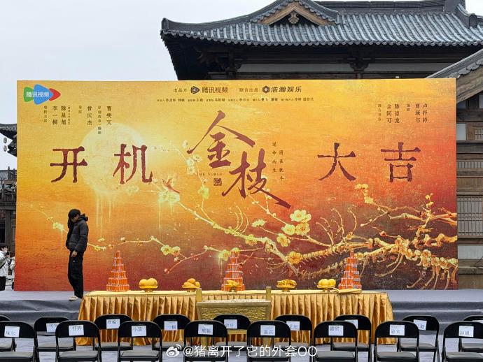 开机番位现端倪？李一桐陈星旭《金枝》开机引热议