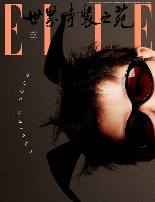 孙颖莎此次《ELLE》开季封面具体是什么主题和造型风格？