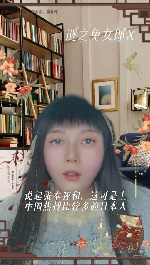 张本智和这么能舔日本人，想必在日本很有捅蘸价值吧？