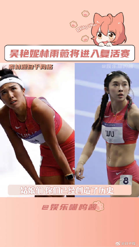 吴艳妮 巴黎奥运会