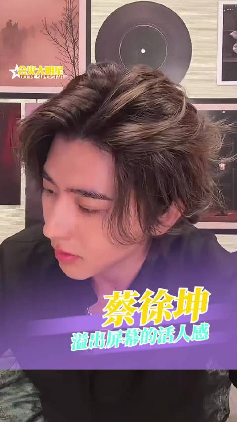 蔡徐坤溢出屏幕的活人感 蔡徐坤直播推荐新专辑，活人感也太浓了吧