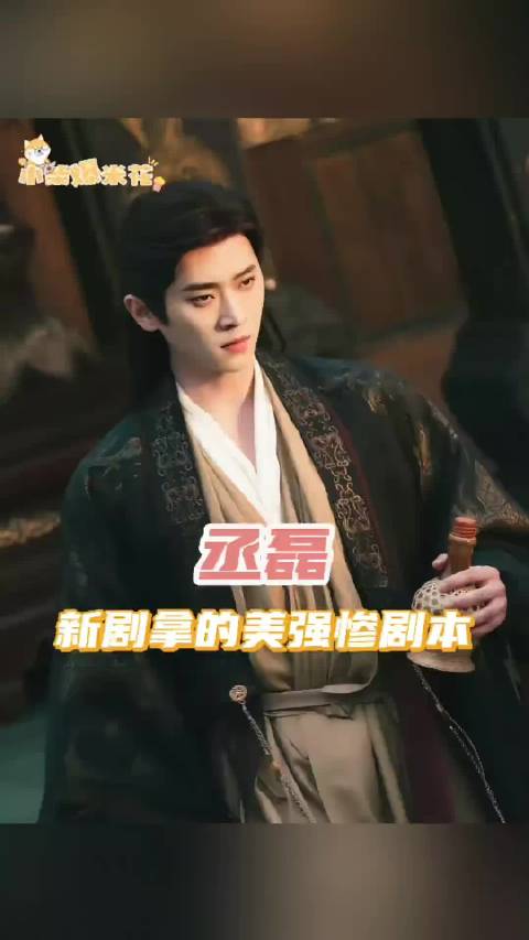 网剧成何体统定档0206，丞磊王楚然主演夏侯澹故事