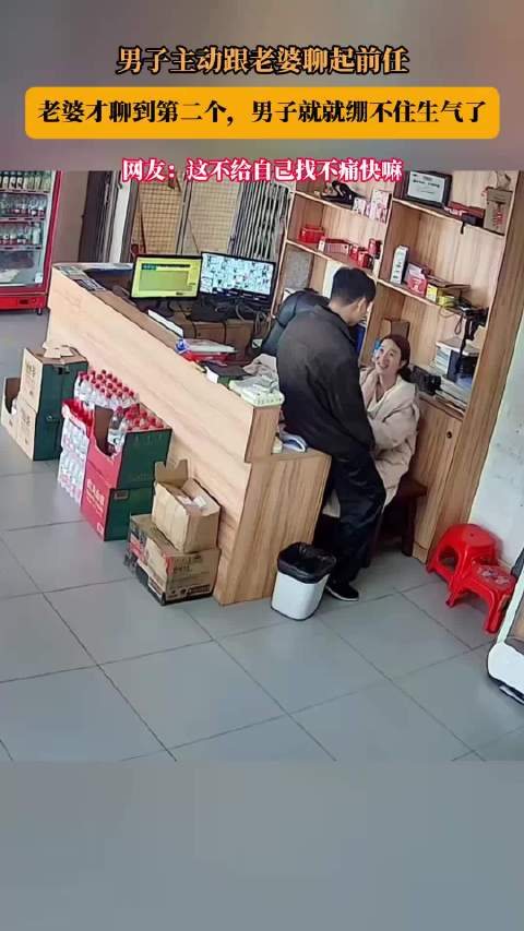 男子主动跟老婆聊起前任，老婆才聊到第二个，男子就就绷不住生气了