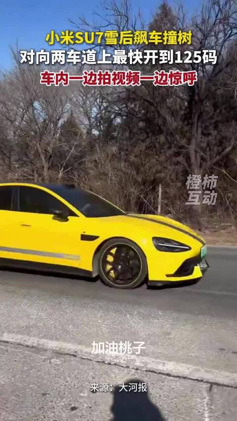 对向两车道上最快开到125码，车内一边拍视频一边惊呼 ！真是把自己生命当儿戏