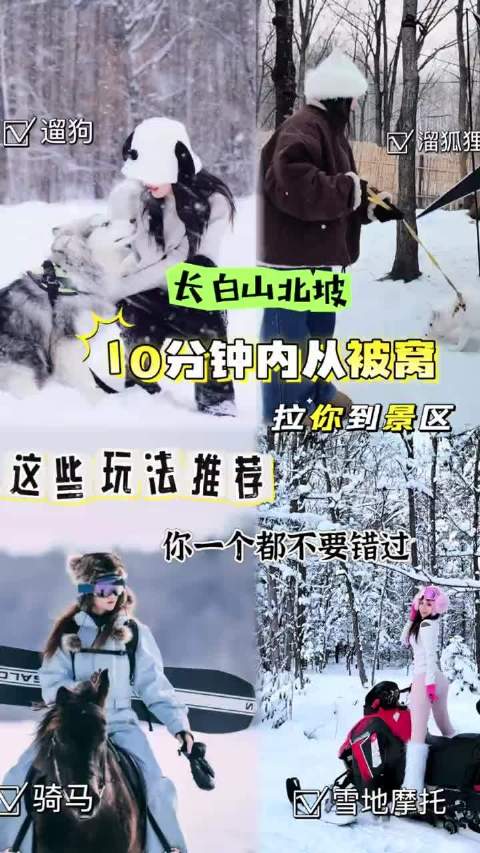 长白山6大私藏雪上项目曝光，雪地摩托、雾凇漂流引燃冬季