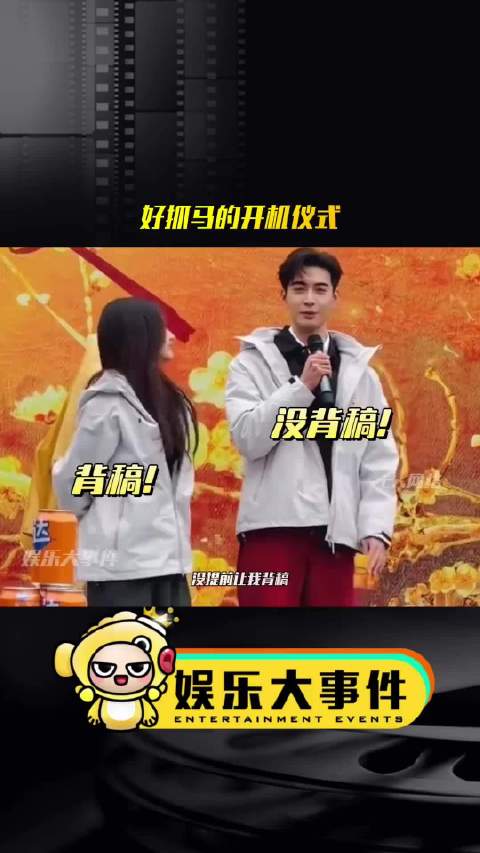 陈星旭开机仪式直言未背稿，与李一桐对视引关注