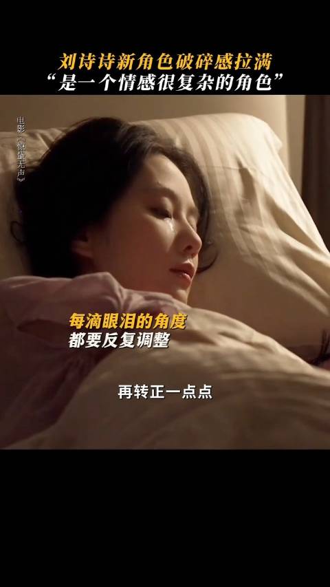 刘诗诗小玉哭戏 刘诗诗：这是一个情感很复杂的角色，感觉每场戏都在煎熬