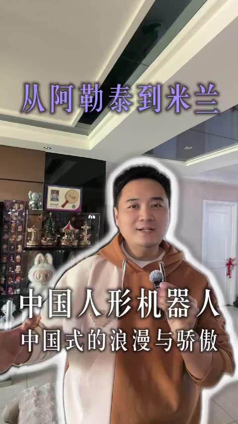 中国机器人-47.4℃创纪录，苏翊鸣谷爱凌米兰夺金展国力