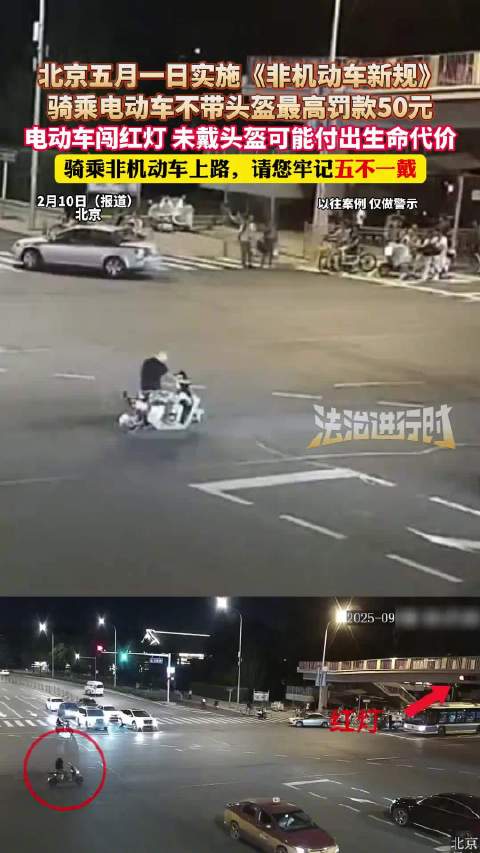 北京5月起骑电动车不戴头盔将被罚
