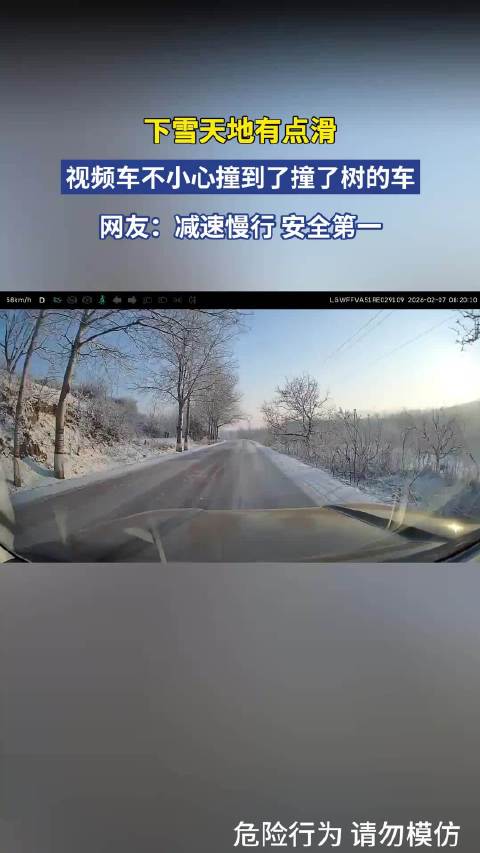 下雪天地有点滑，视频车不小心撞到了撞了树的车