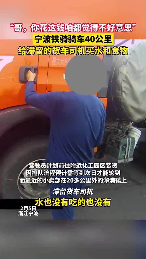 宁波铁骑骑行40公里为滞留司机送食物
