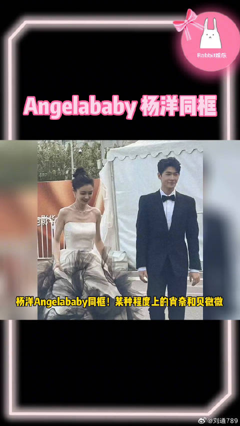 杨洋 微微一笑同框啦