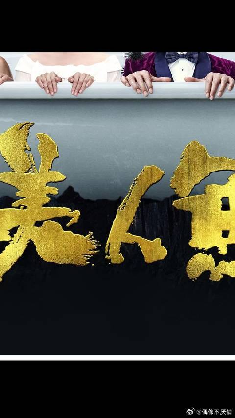 美人鱼中你注意到这几个细节了么？