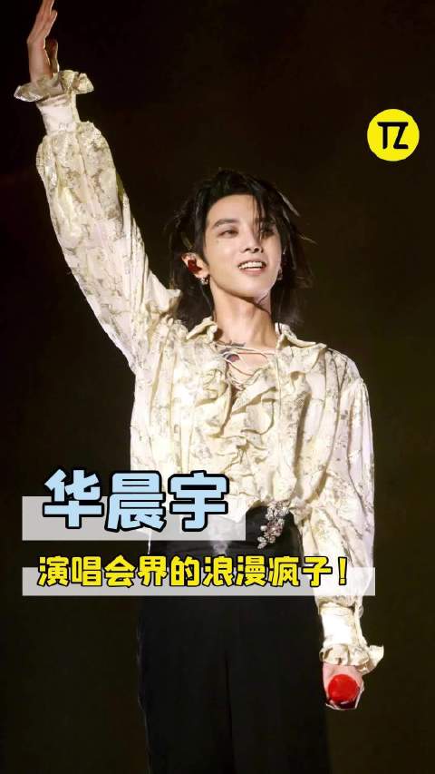 华晨宇居然为粉丝买了三块地用来开演唱会！