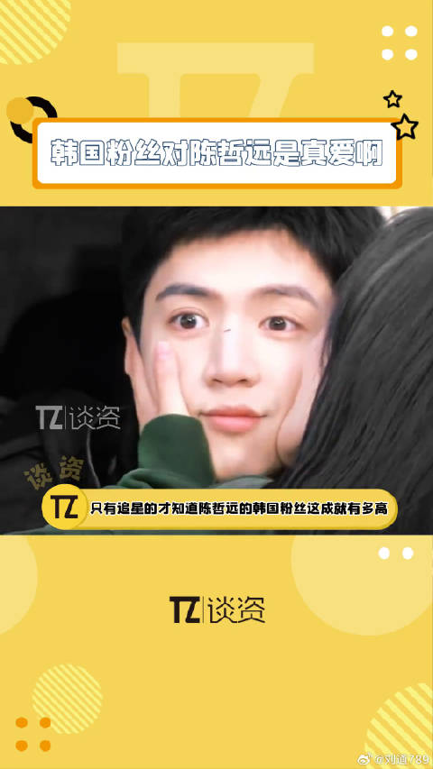 因为韩国陈哲远粉丝互动榜前七都是韩国人