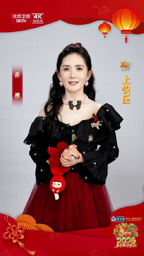 谢娜北京台春晚喊话马上快乐，2月17日喜气开年
