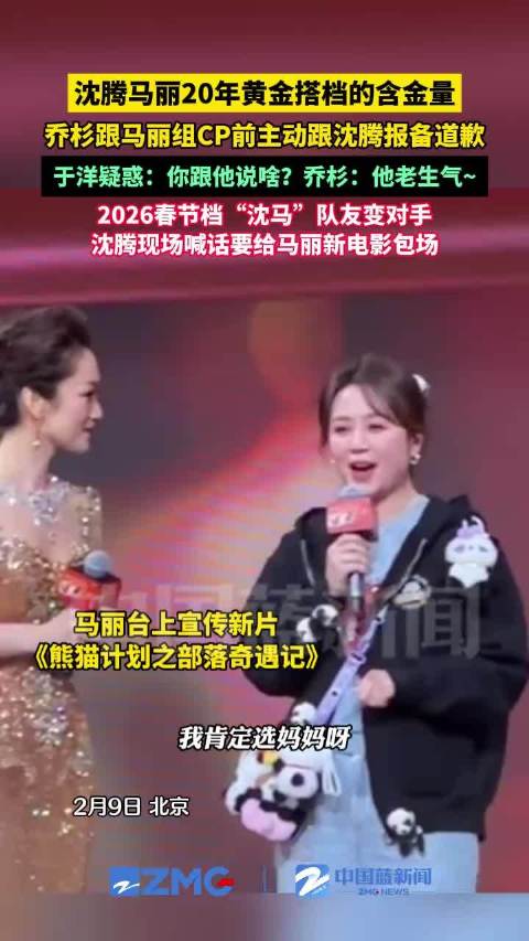 乔杉跟马丽组cp主动向沈腾道歉 于洋：你跟他说啥？