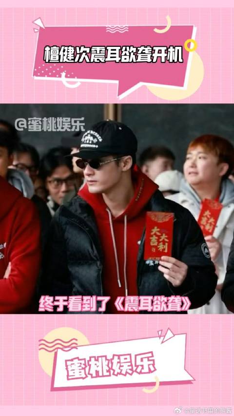 檀健次震耳欲聋开机素颜，一身黑红搭配，大哥太酷了