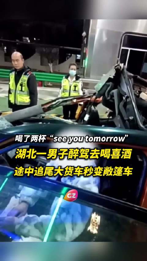 湖北男子醉驾赴喜宴追尾货车致车损