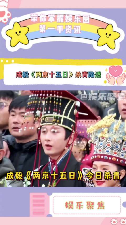 成毅《两京十五日》杀青，请粉丝喝奶茶并鞠躬致谢