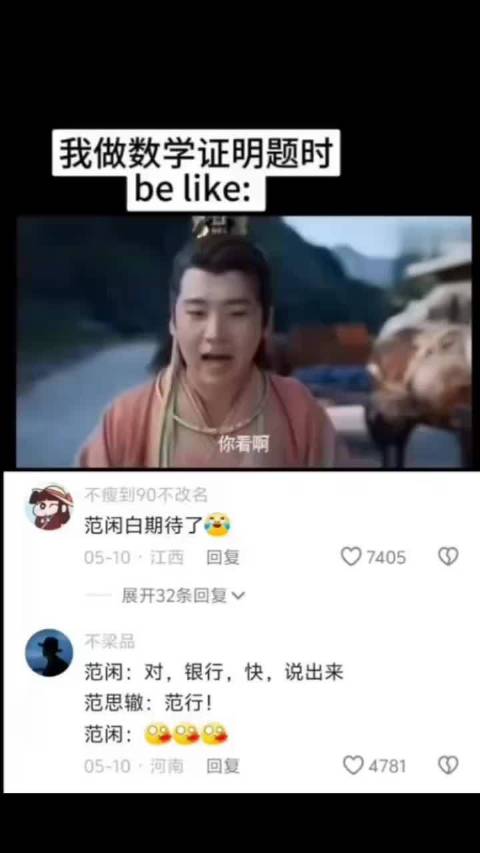 范闲：白期待了！ 电视剧｜庆余年｜张若昀｜郭麒麟