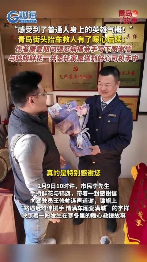 青岛巴士驾驶员王修帅获伤者家属登门致谢