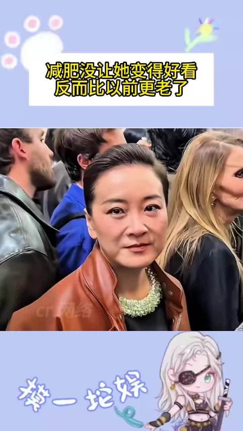减肥没让她变好看，反而比以前更老了