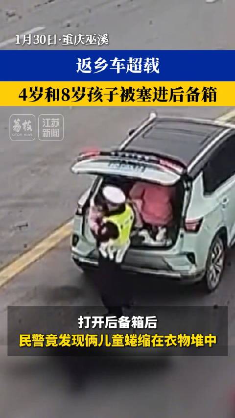 一家人返乡过年 车里坐不下家长把俩娃塞进后备箱