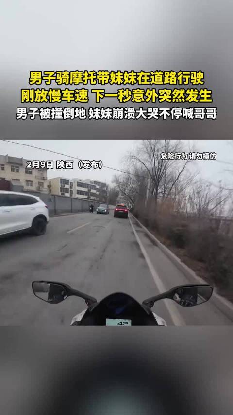 男子骑摩托带妹妹在道路行驶，刚放慢车速，下一秒意外突然发生妹妹摩托车
