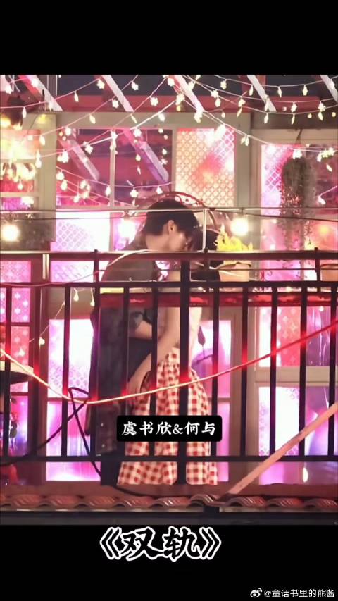 《双轨》虞书欣&何与吻戏提前看！上热搜
